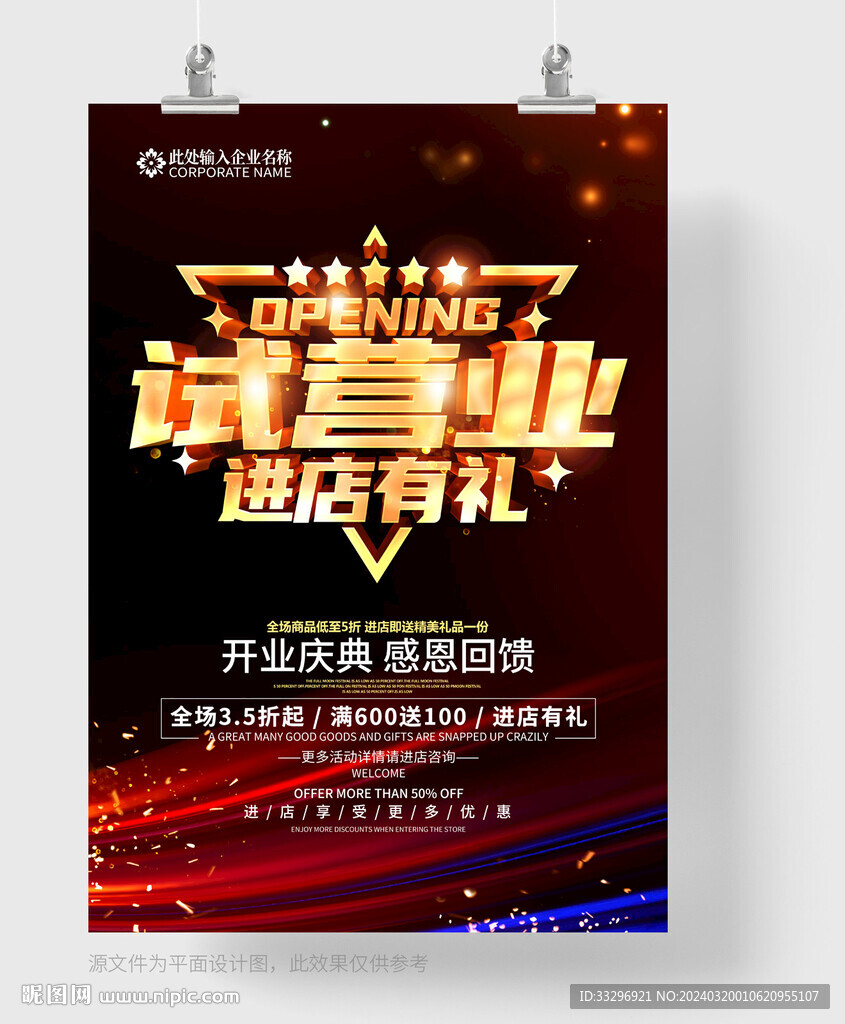 试营业