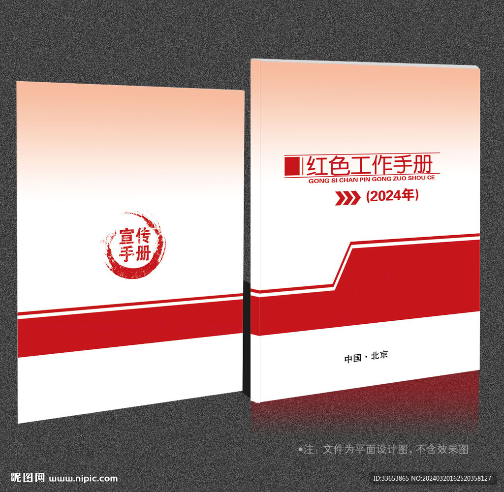 红色封面
