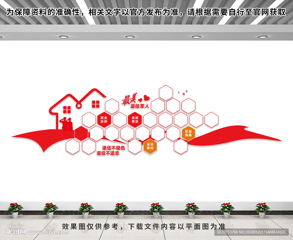 党建文化墙