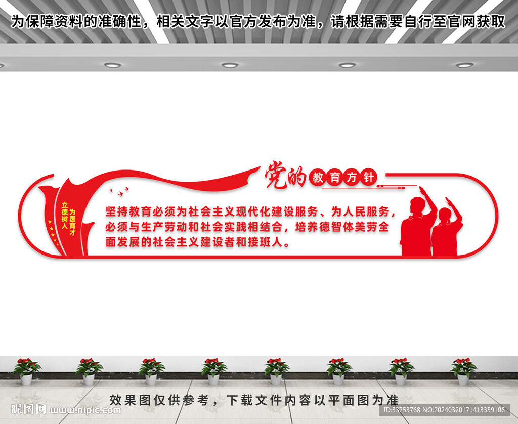 党的教育方针文化墙