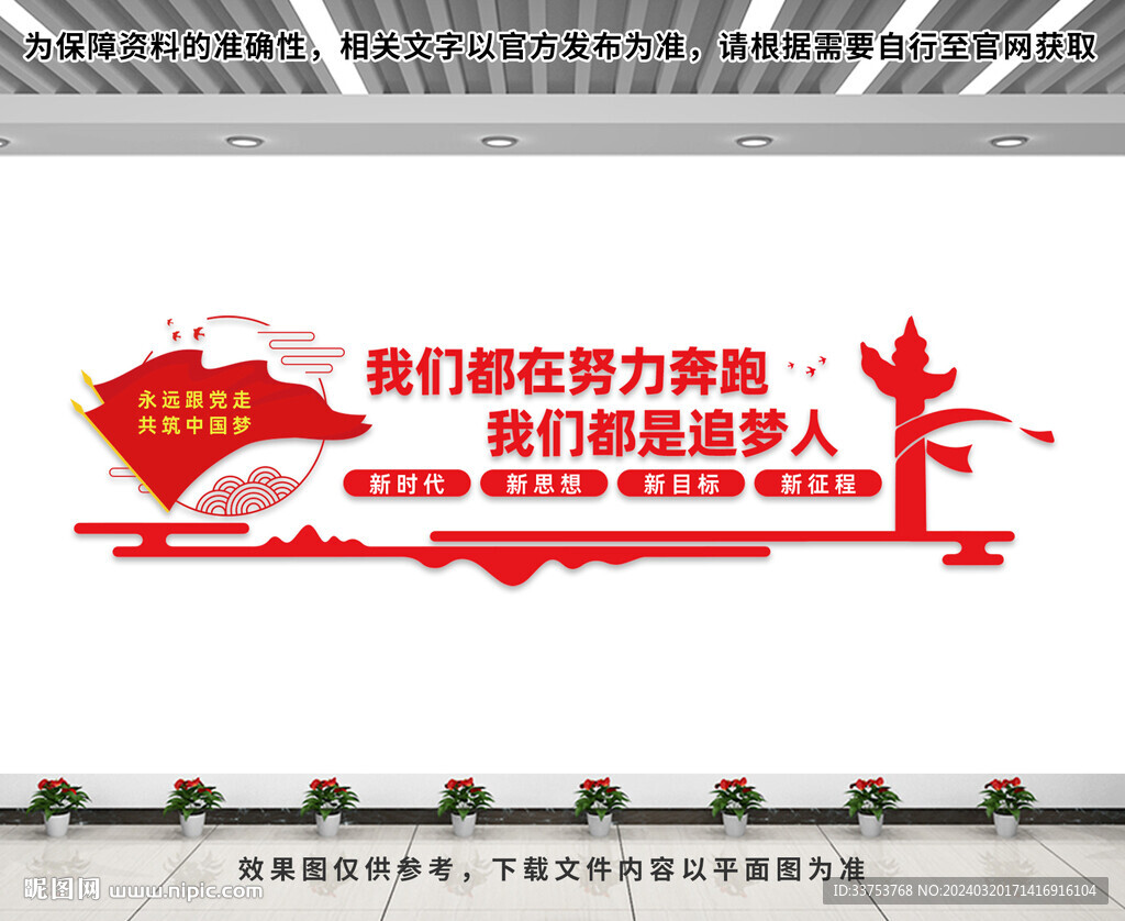 党建文化墙