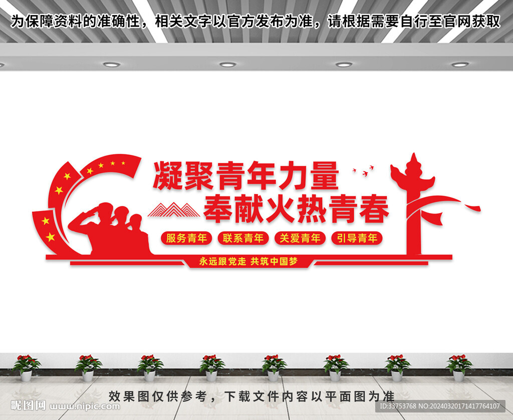 团支部文化墙