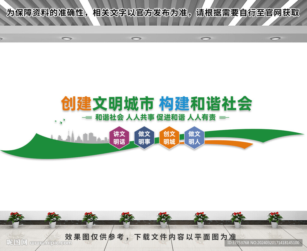 创建文明城市文化墙