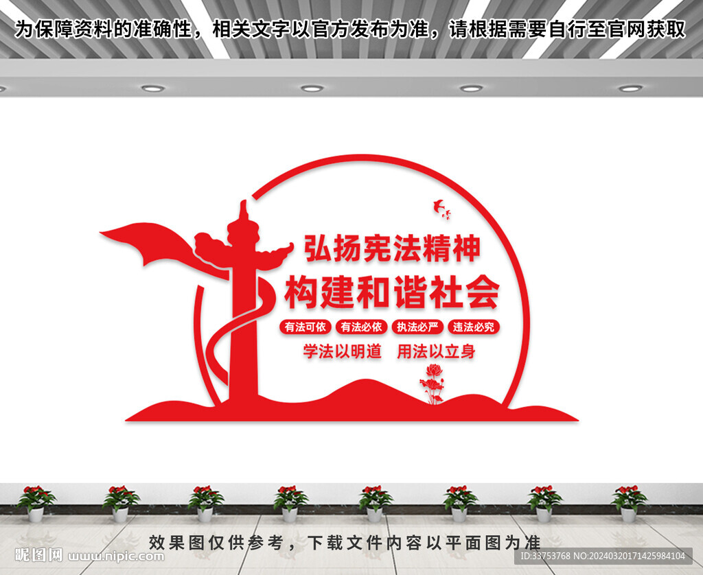 法治文化墙