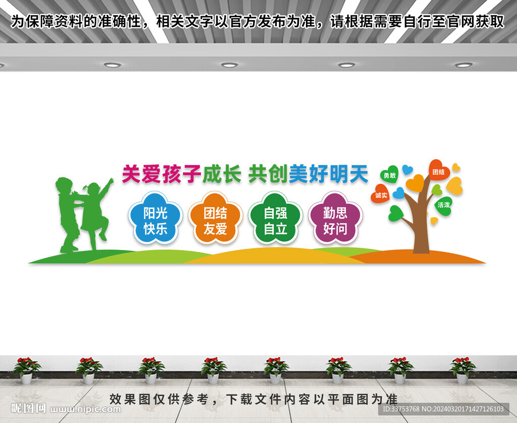 关爱孩子成长