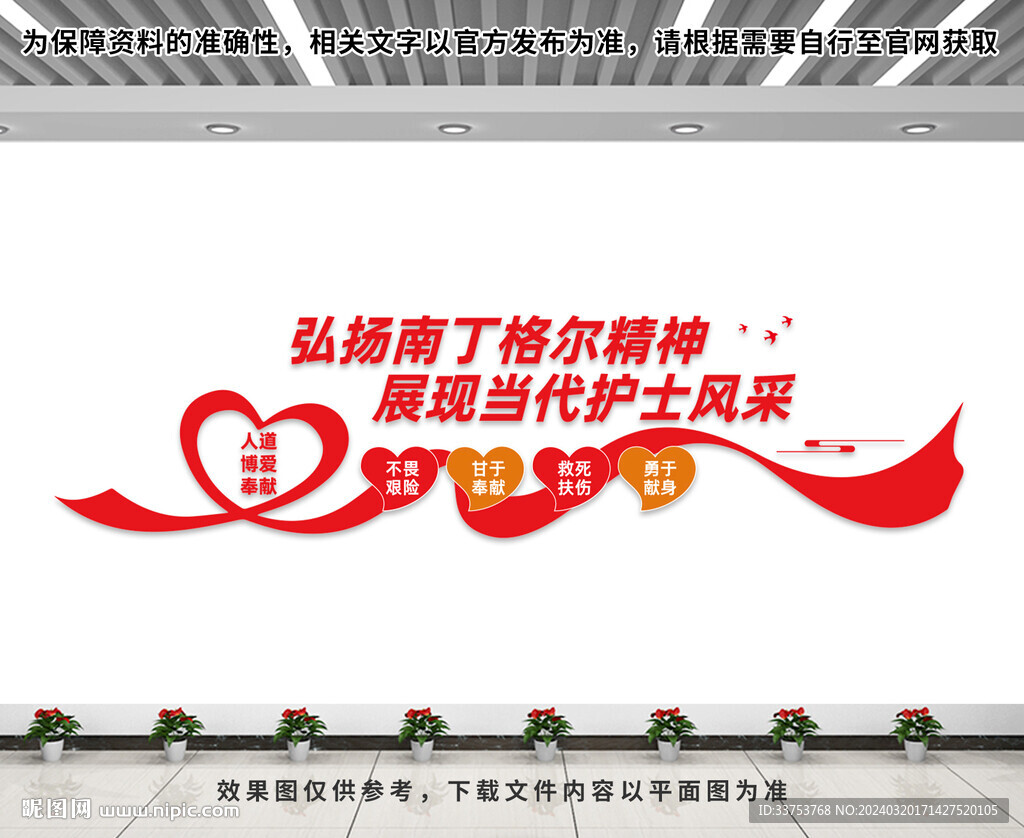 弘扬南丁格尔精神