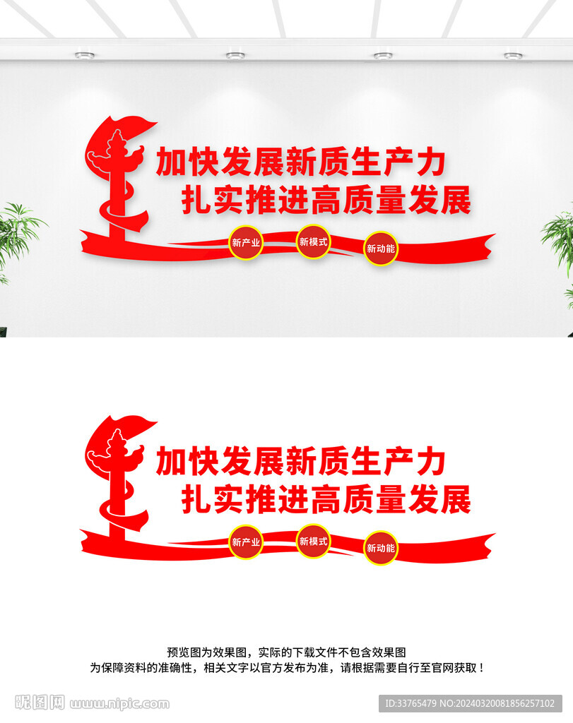 新质生产力文化墙