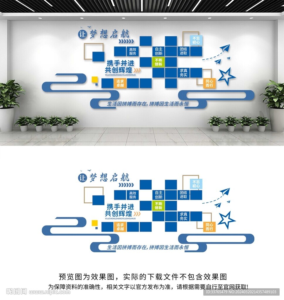 企业员工风采文化墙