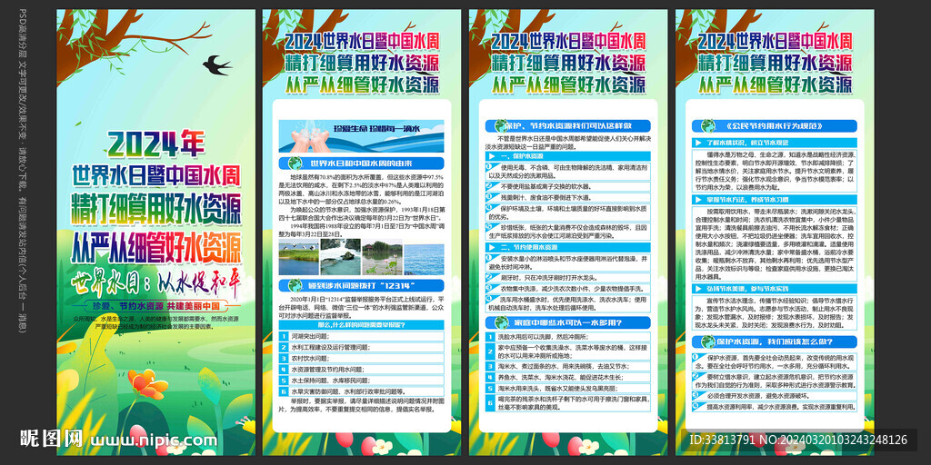 2024年中国水周展板