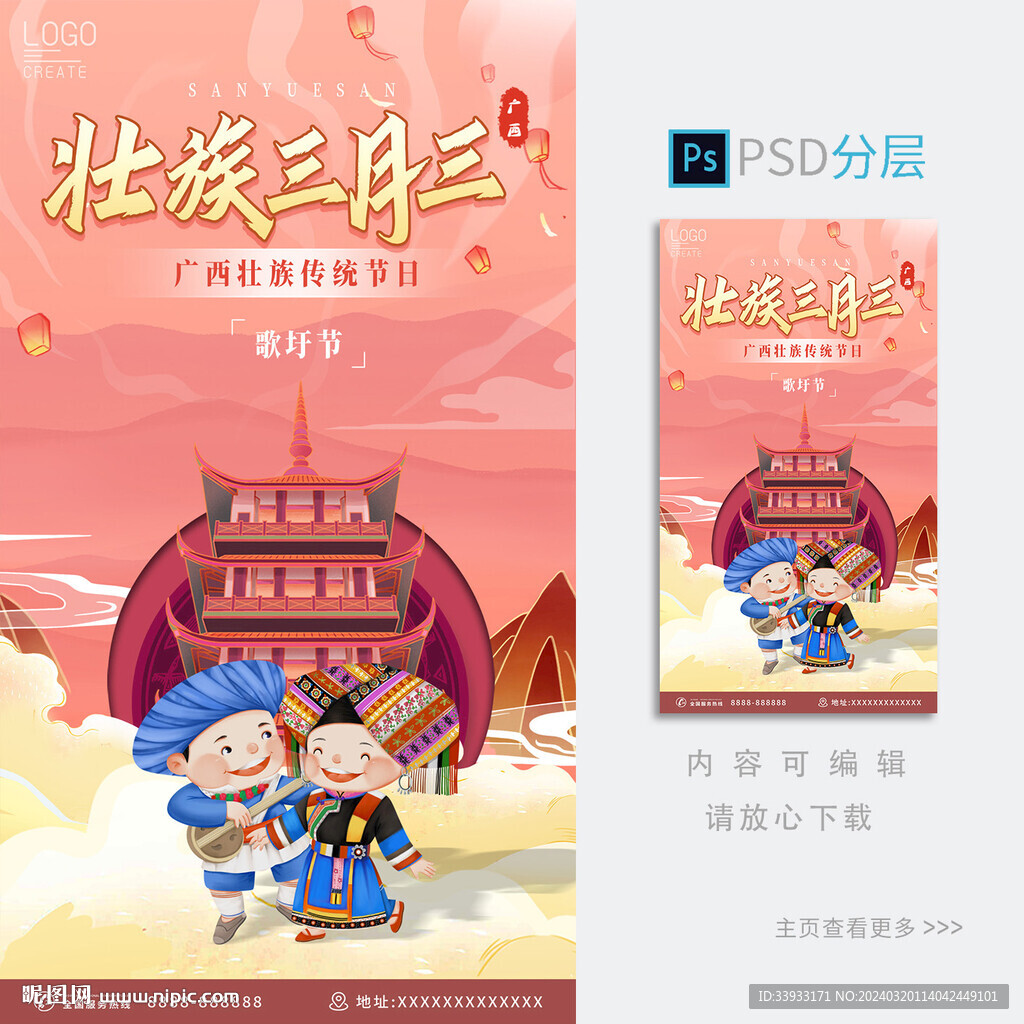 三月三活动海报
