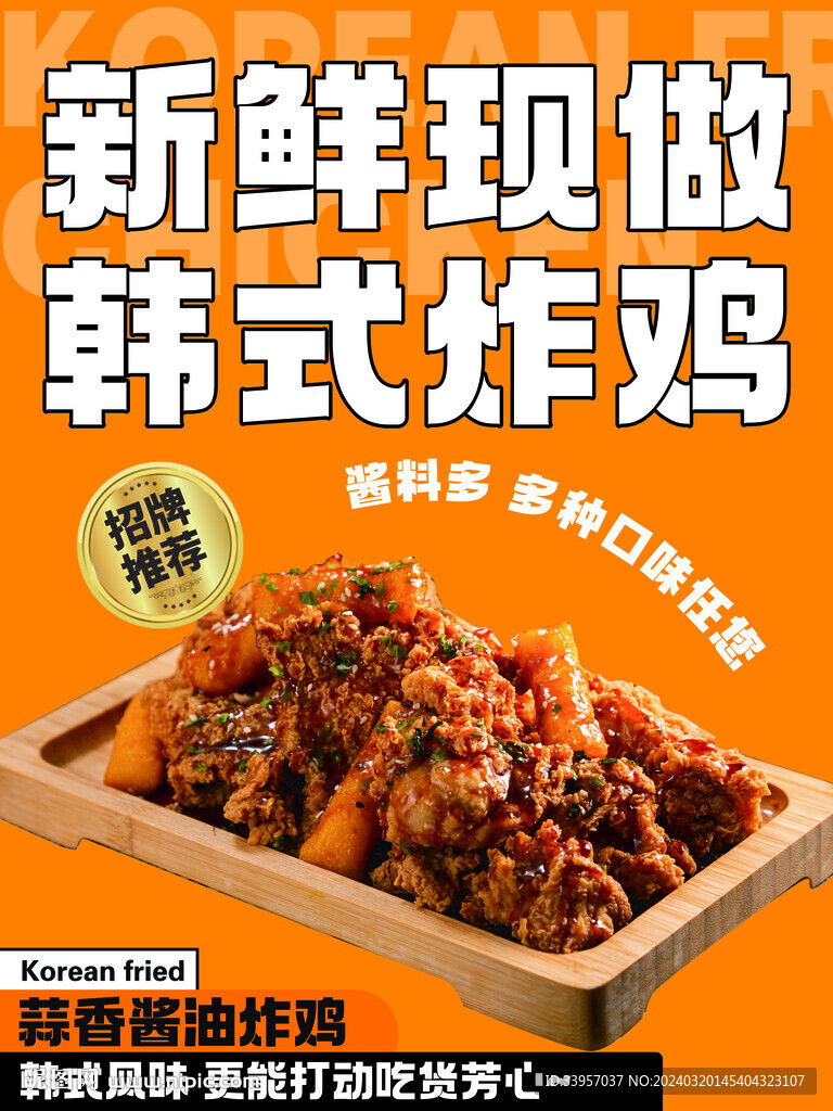 韩式炸鸡