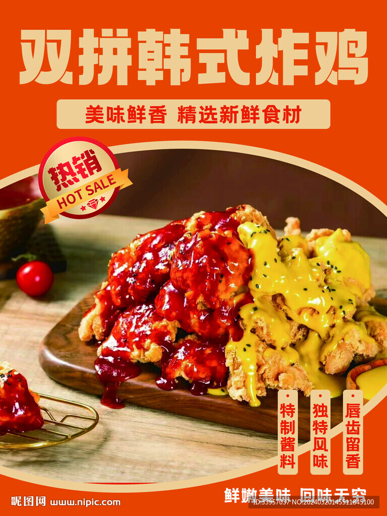 双拼韩式炸鸡