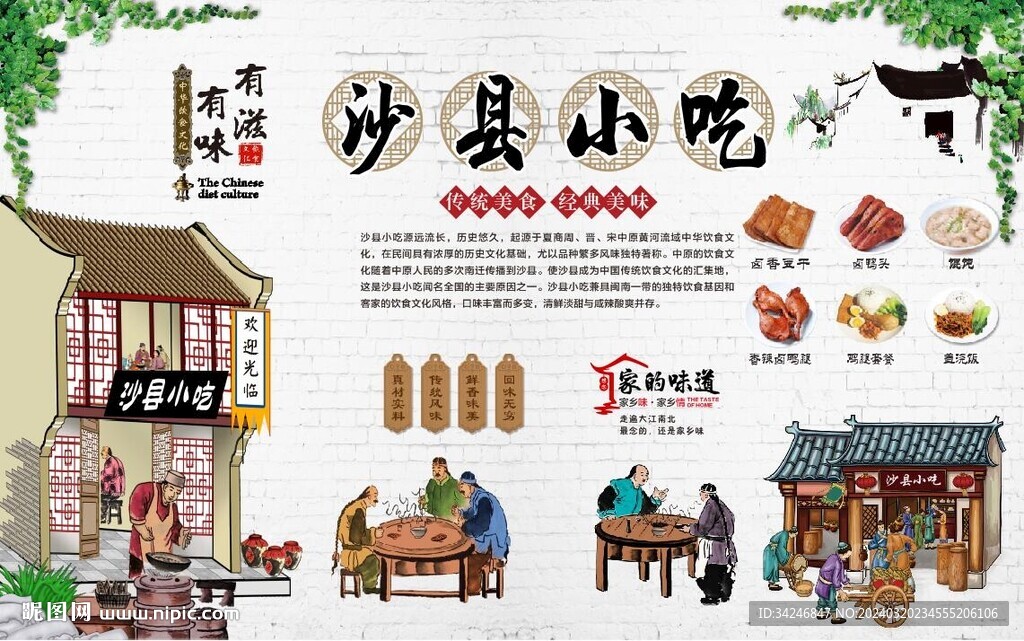 沙县小吃