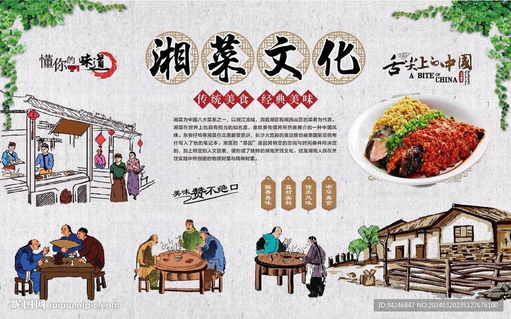 湘菜文化