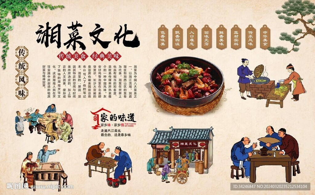 湘菜背景墙
