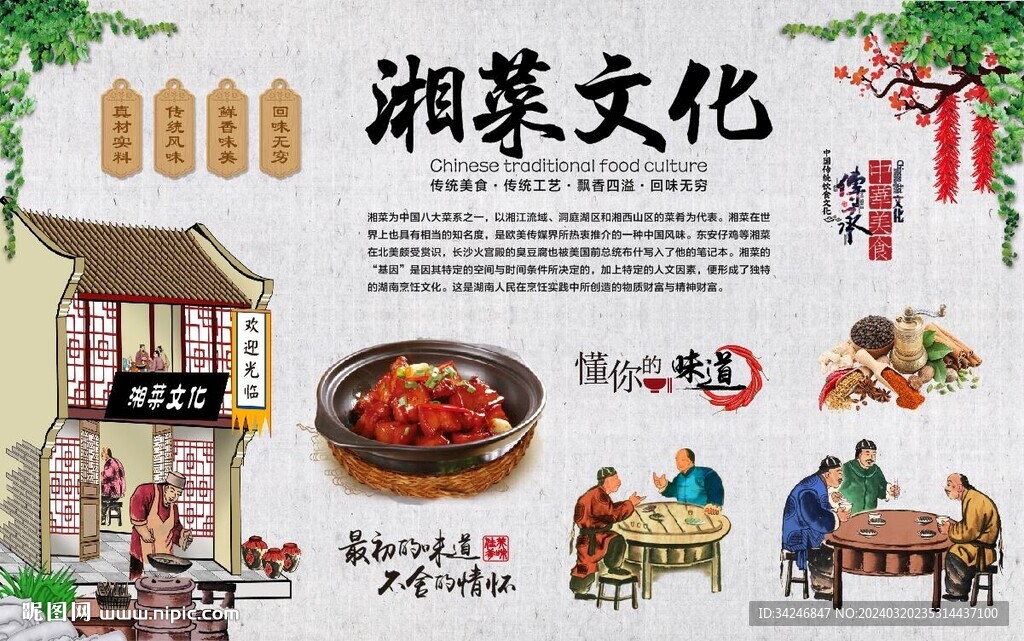 湘菜文化