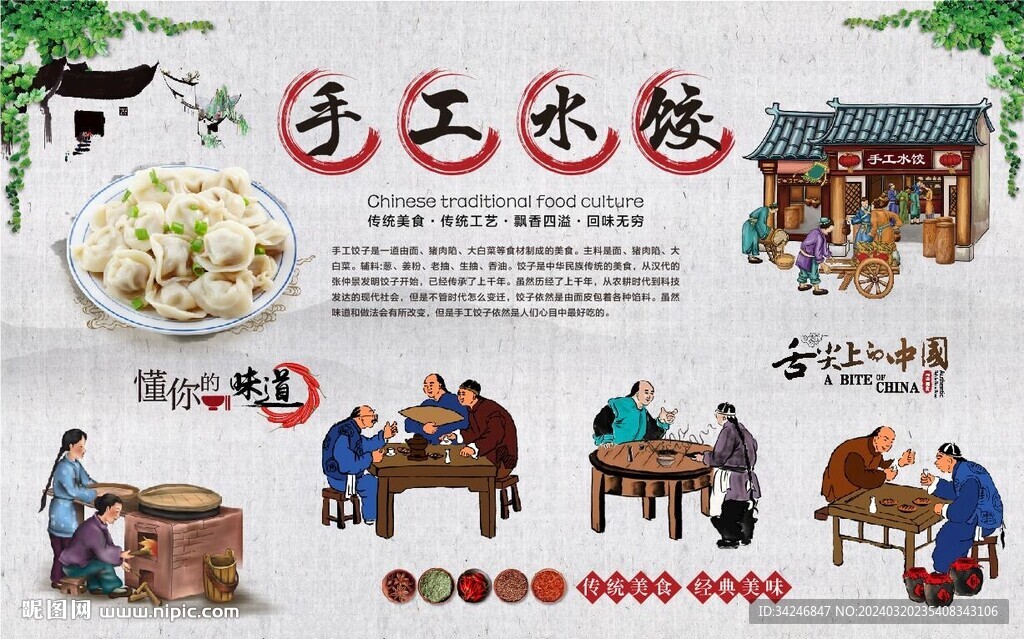 手工水饺背景墙