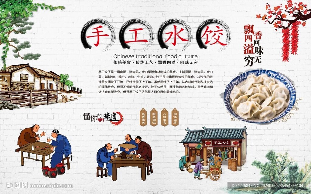 手工水饺背景墙