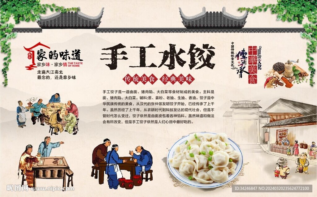 手工水饺