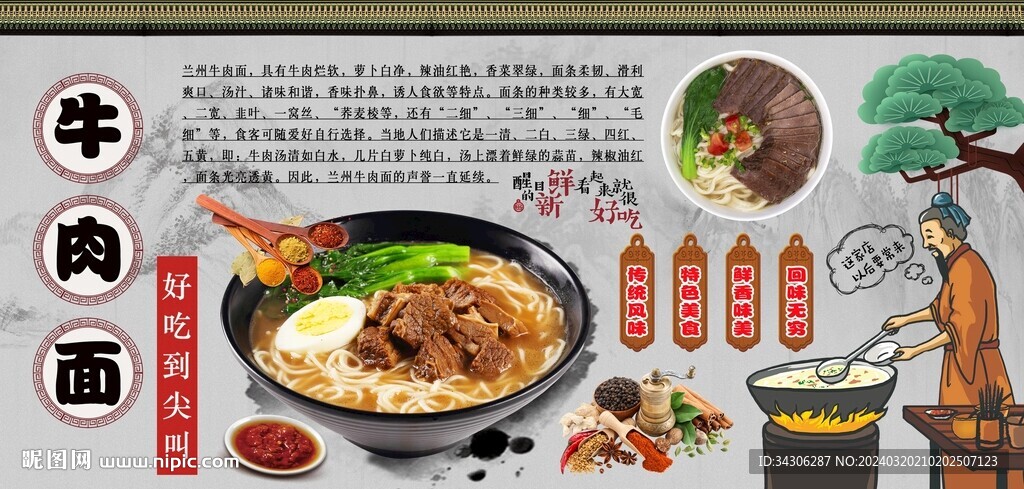 牛肉面