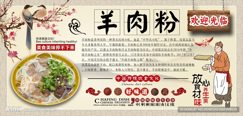 羊肉粉