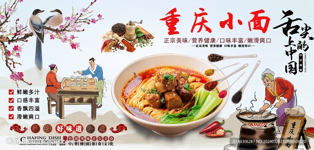 重庆小面