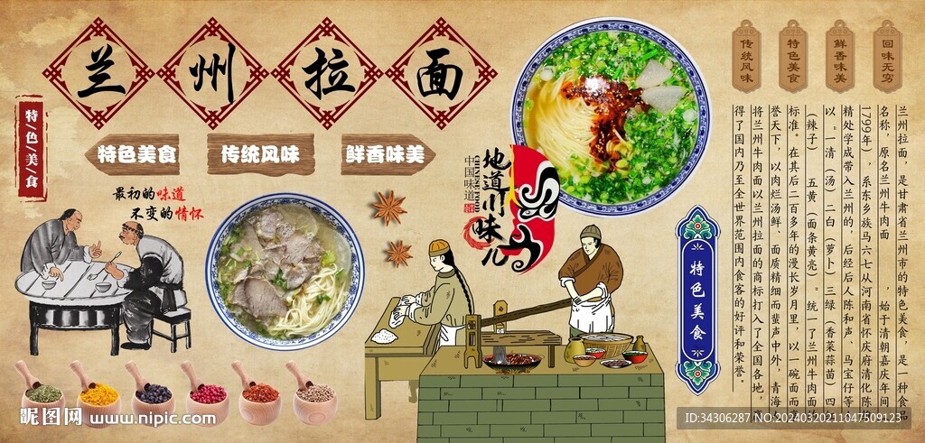 兰州拉面