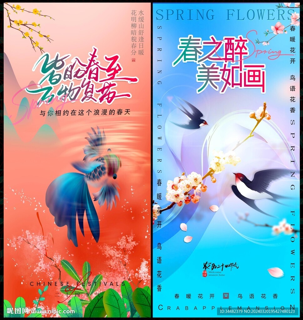 春天
