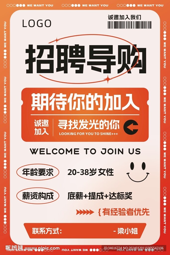 招聘宣传展板
