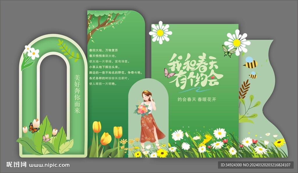 春天美陈