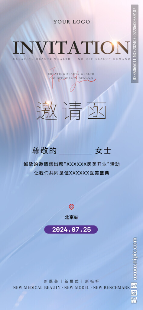 医美轻奢邀请函