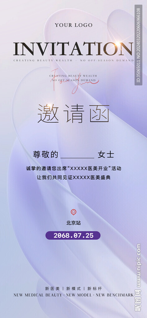 医美轻奢邀请函