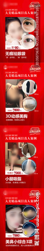 医美案例对比