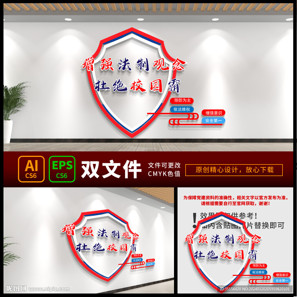 杜绝校园暴力 