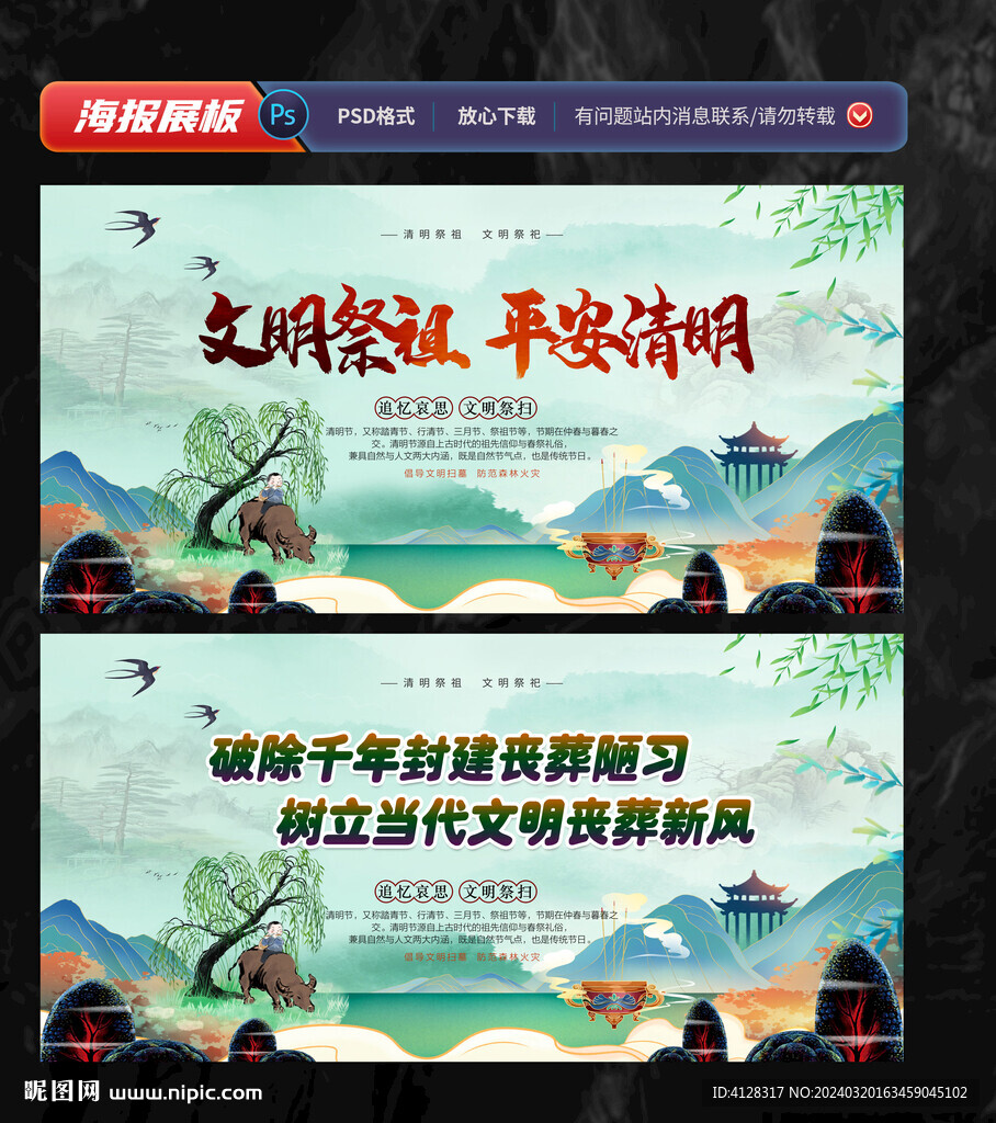 文明祭祀