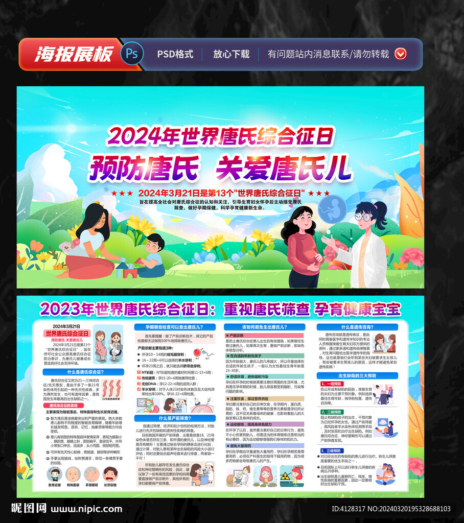 2024年世界唐氏综合征日
