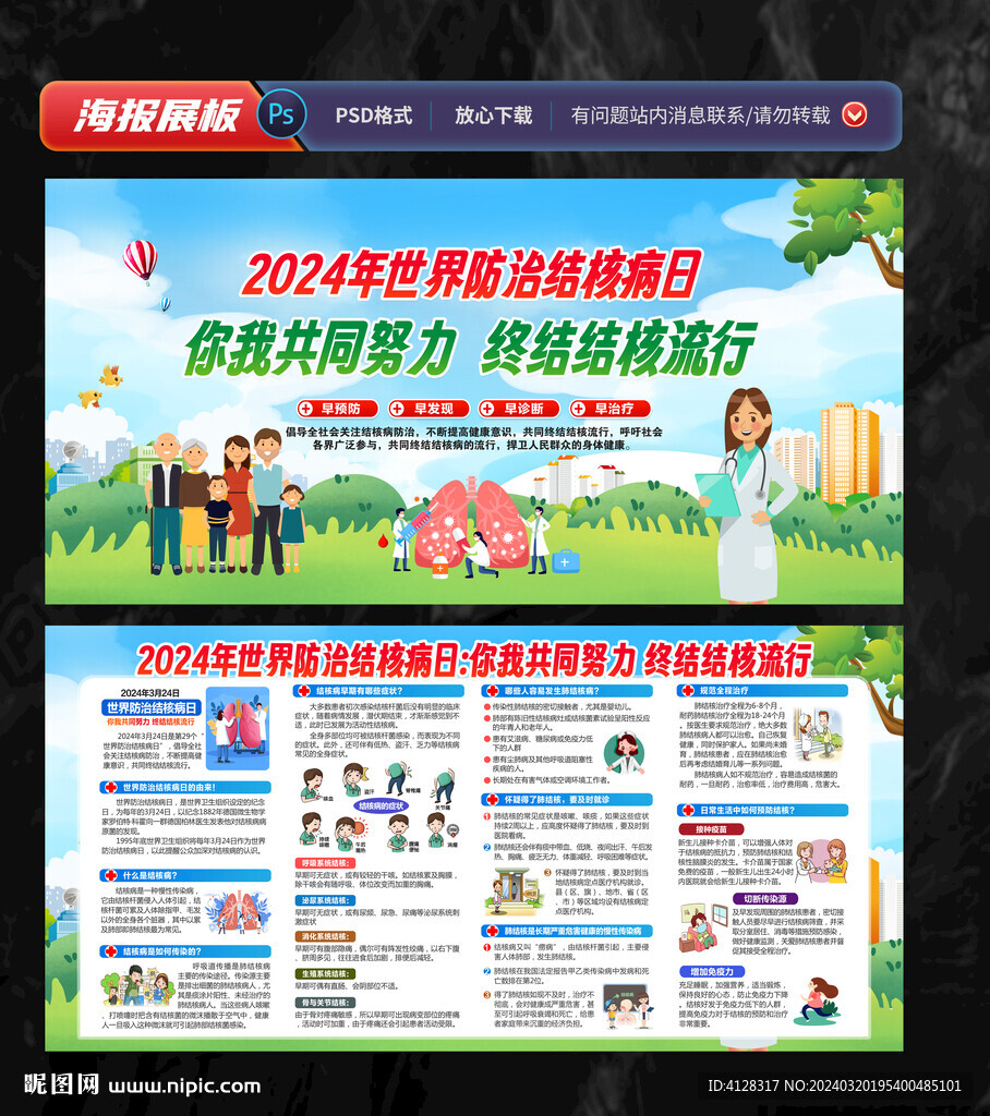 世界防治结核病日