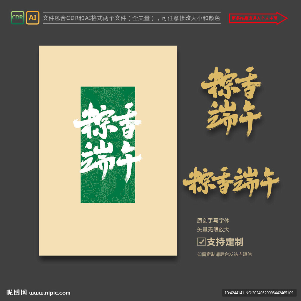 端午节 粽香端午