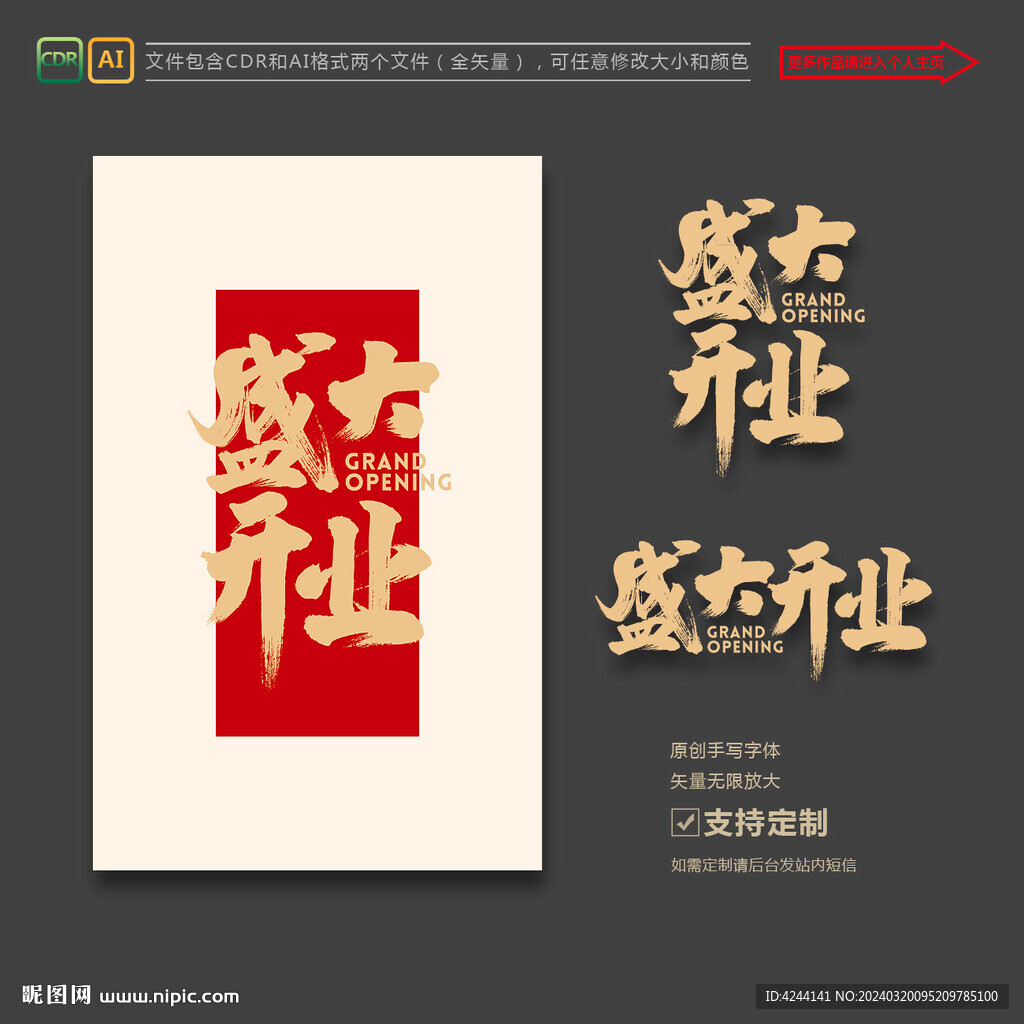 盛大开业 手写字体