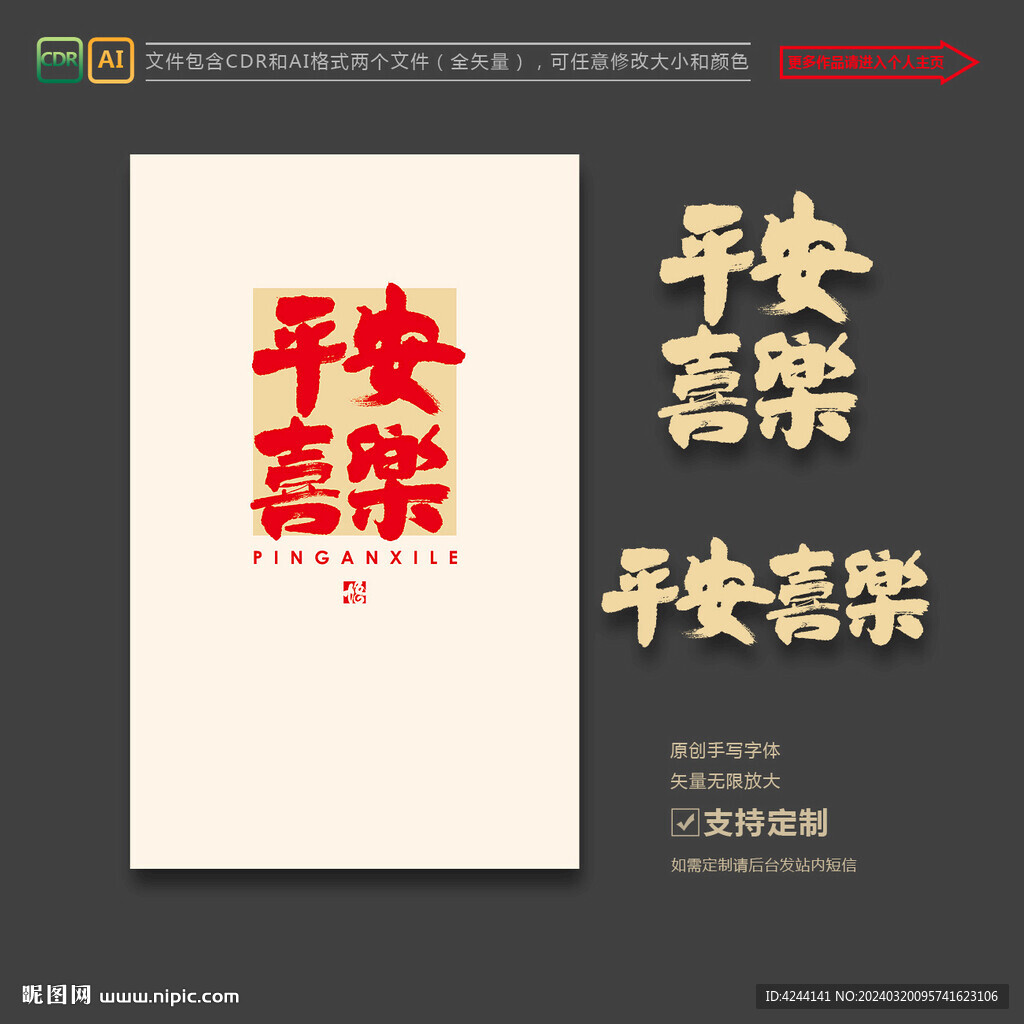 平安喜乐