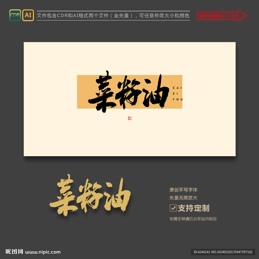 菜籽油