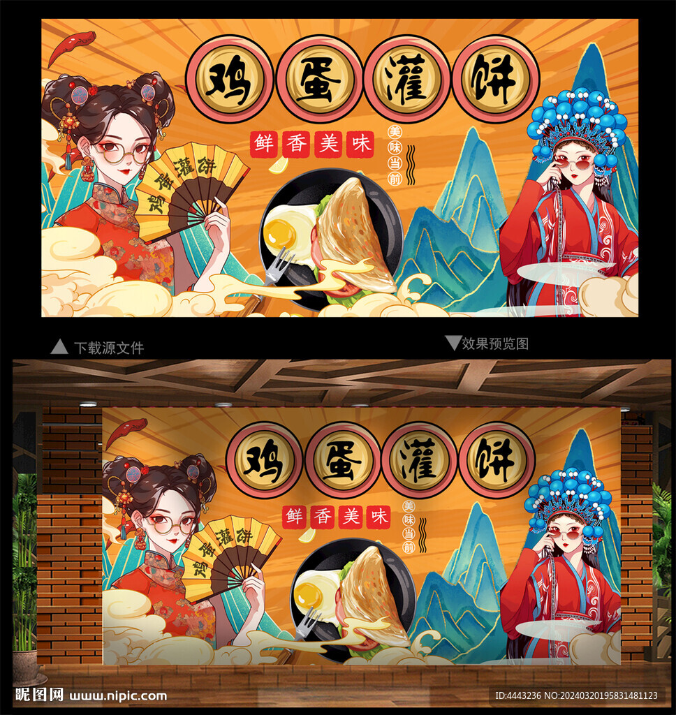 鸡蛋灌饼