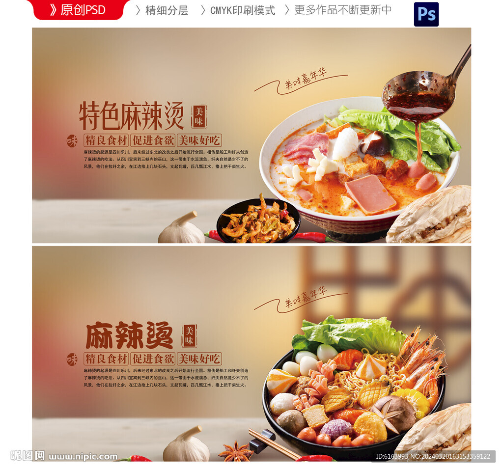 麻辣烫