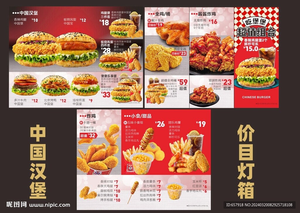 中国汉堡菜单价目灯箱