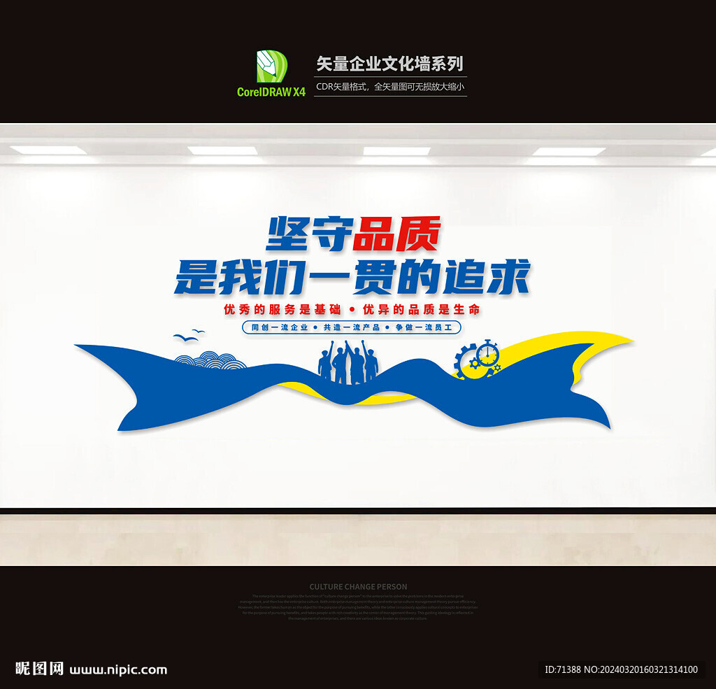 企业文化墙