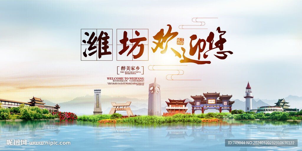 潍坊地标