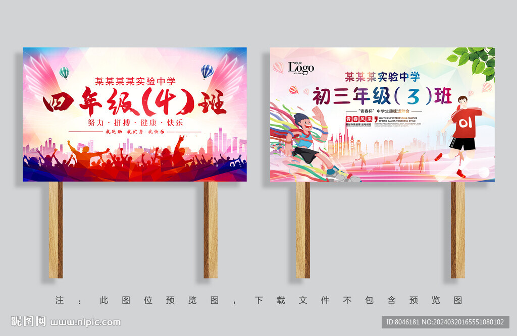 运动会手举牌