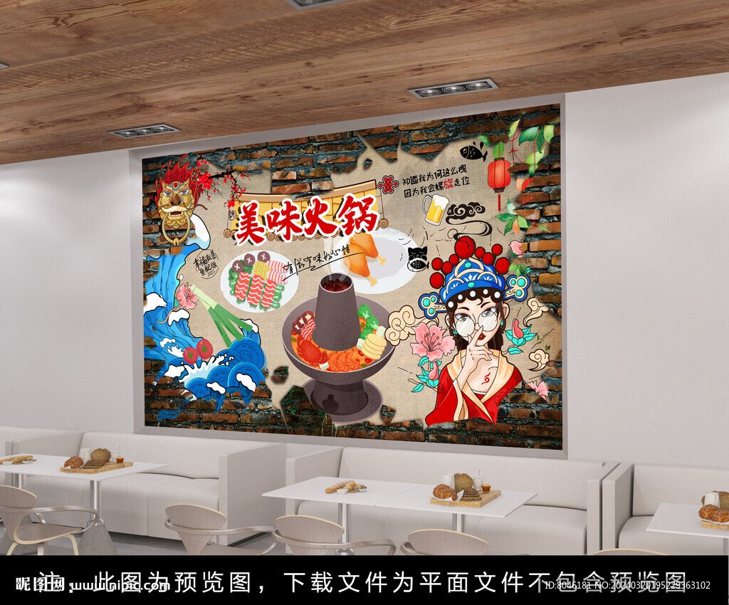 火锅背景墙