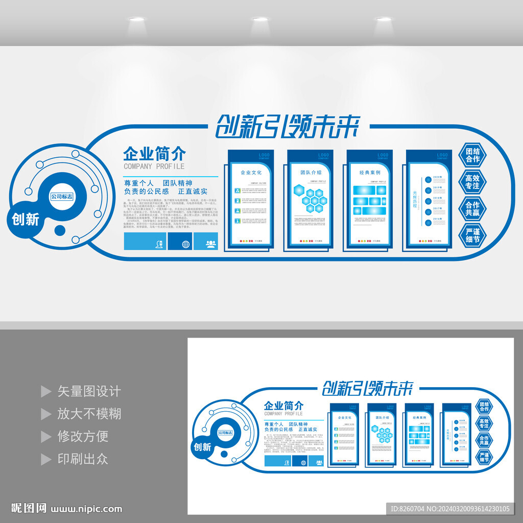 企业文化墙