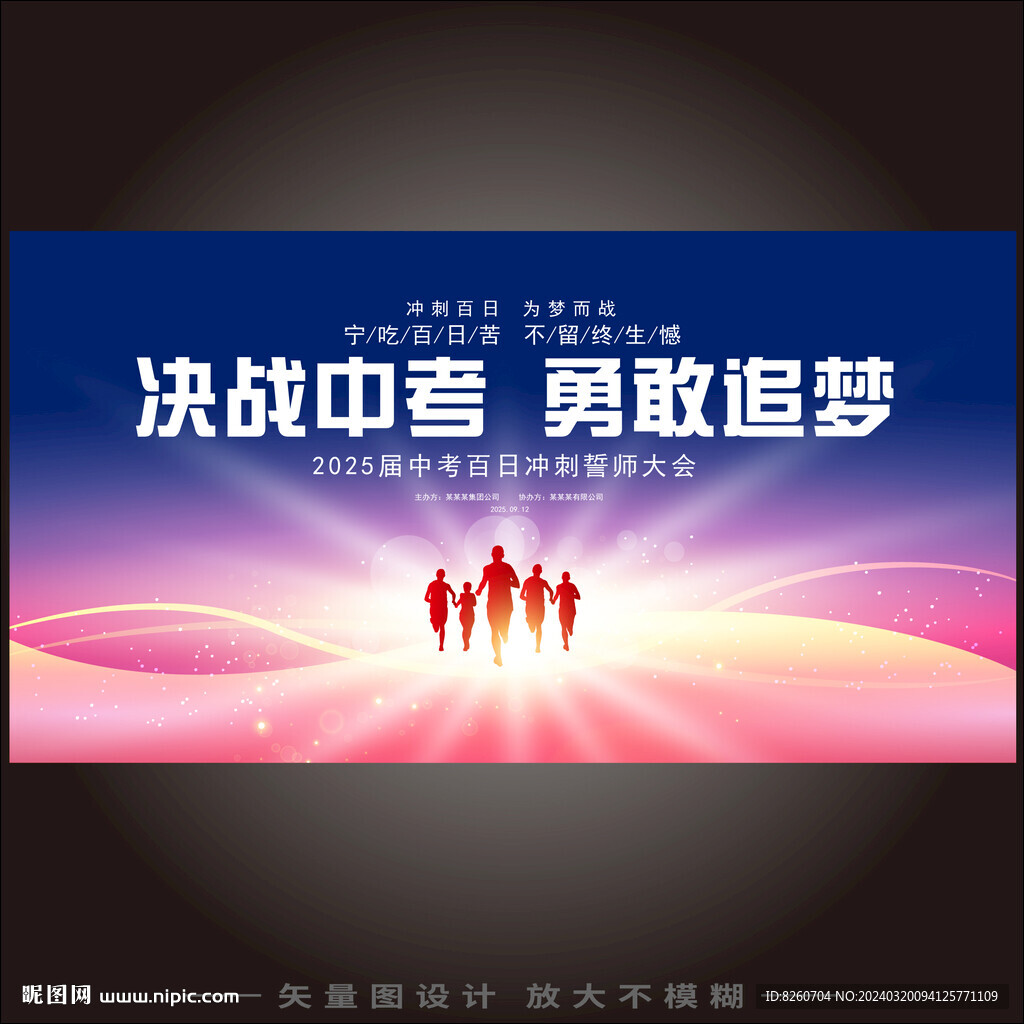 决战中考 